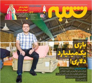 Hossein Mazrooei - ShanbeMag Cover