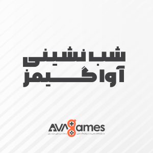 avagames gathering