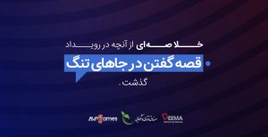 رویداد متین ایزدی