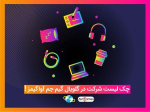 چک لیست شرکت در گلوبال گیم جم ۲۰۲۰ آواگیمز