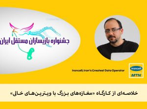 طه رسولی جشنواره بازی سازان مستقل